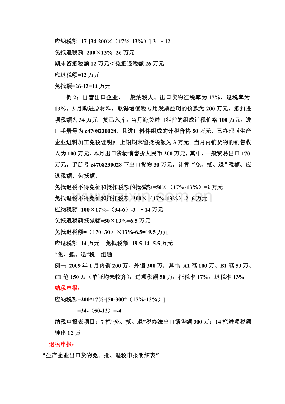 生产企业免抵退税计算.doc_第2页