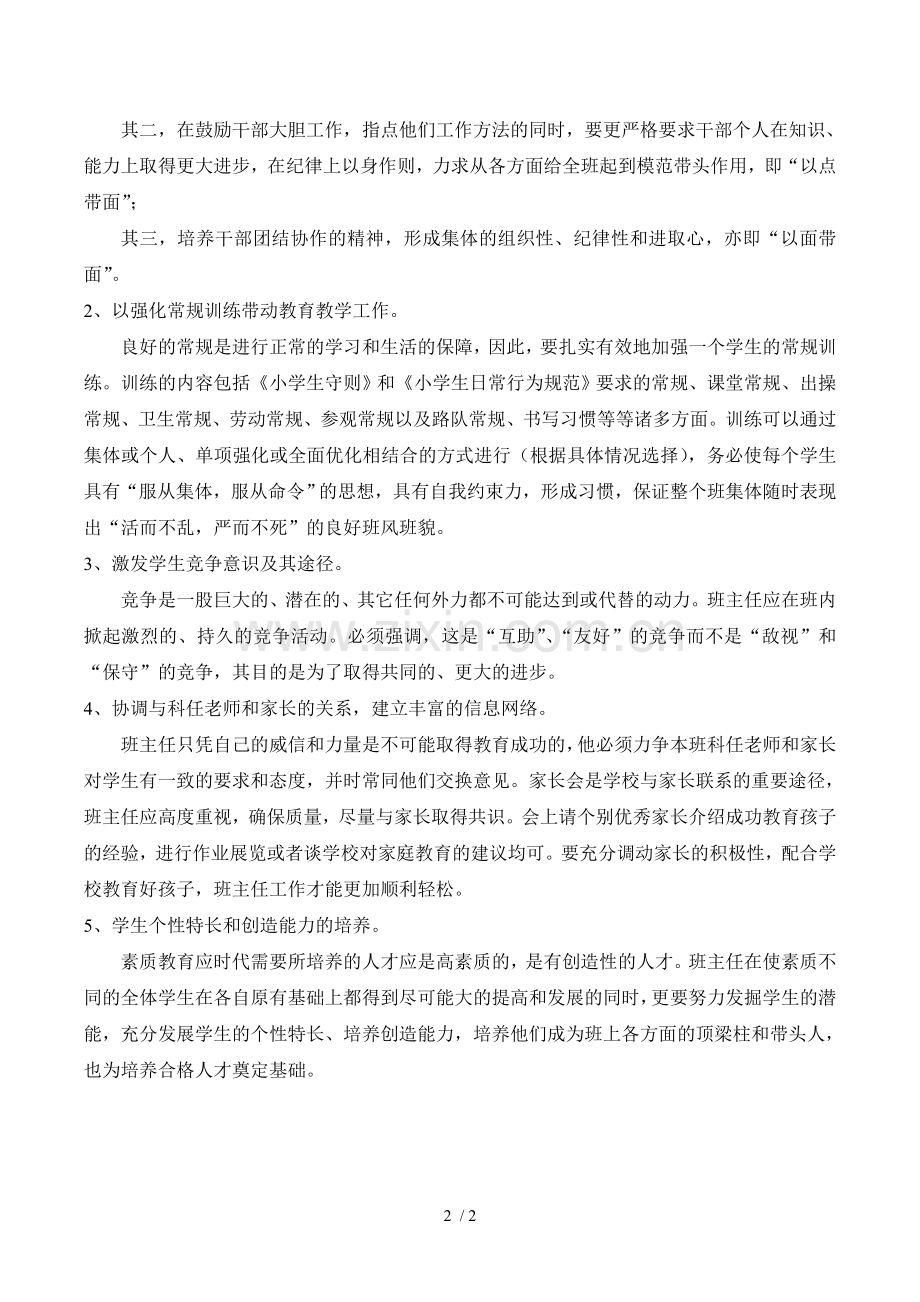 班级安全情况分析.doc_第2页