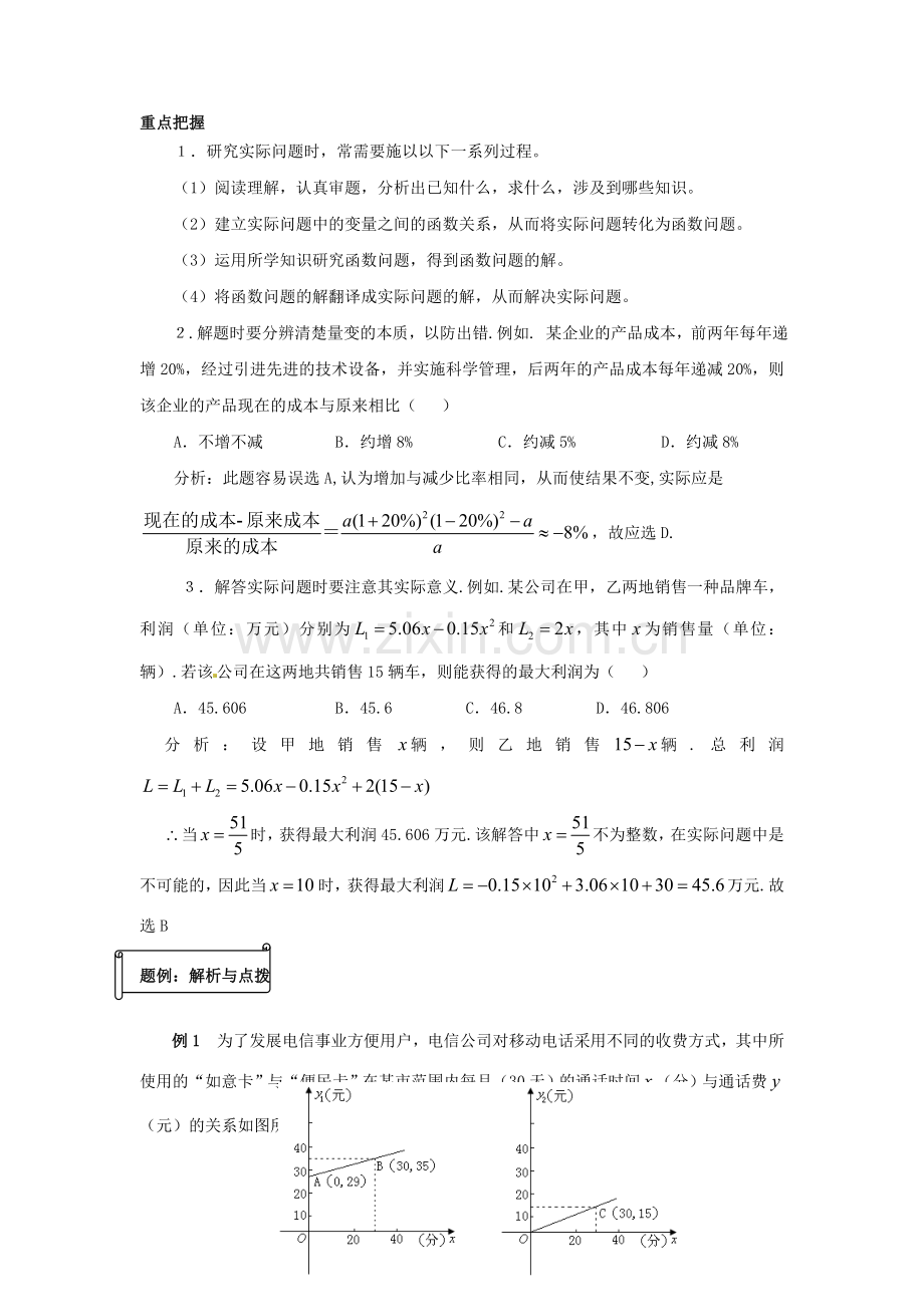 高中数学32函数模型及应用同步辅导新人教A版必修1.doc_第2页