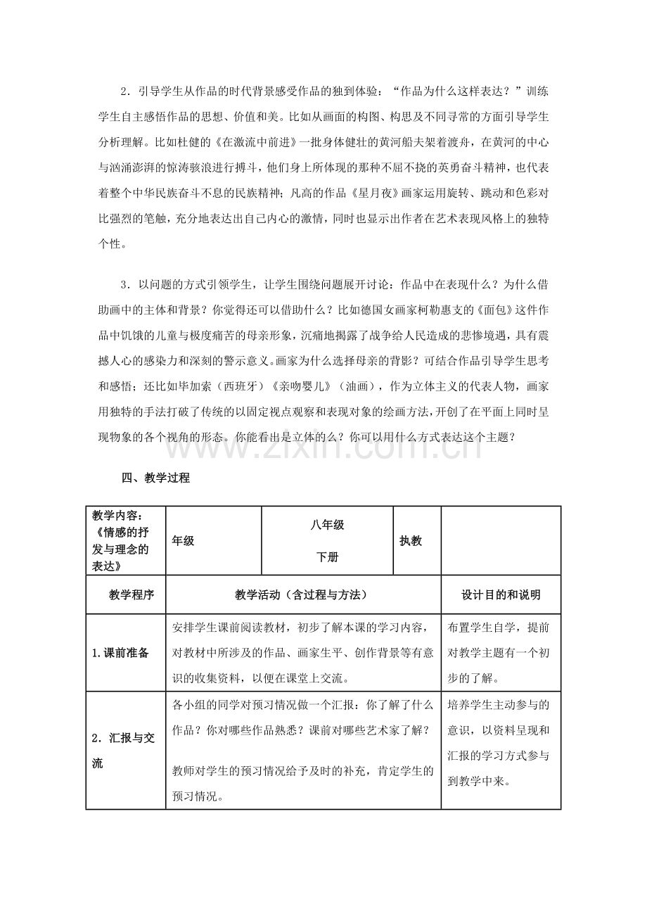 情感的抒发与理念的表达.doc_第2页