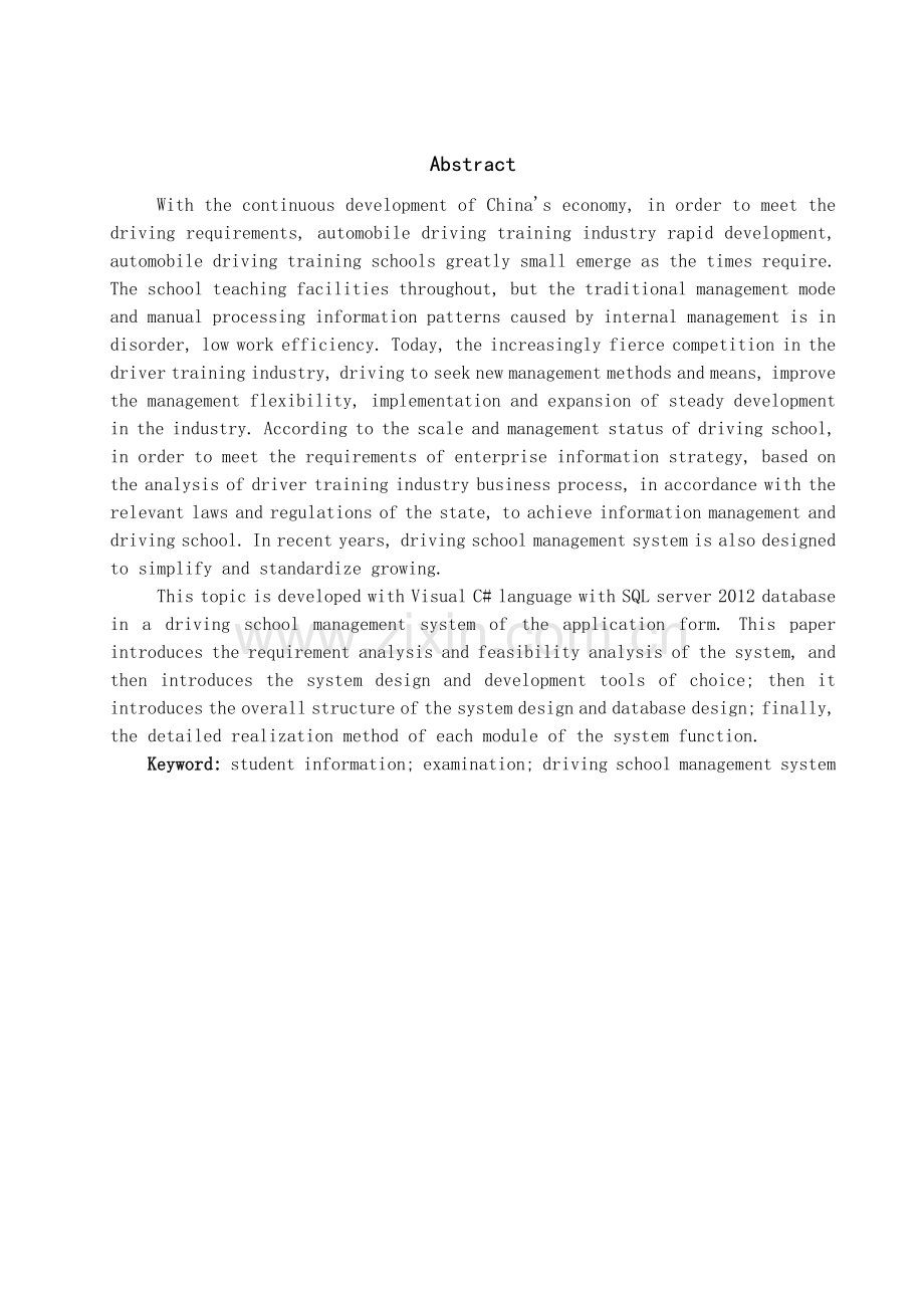 【计算机软件毕业设计】驾校管理系统的设计与实现.doc_第2页