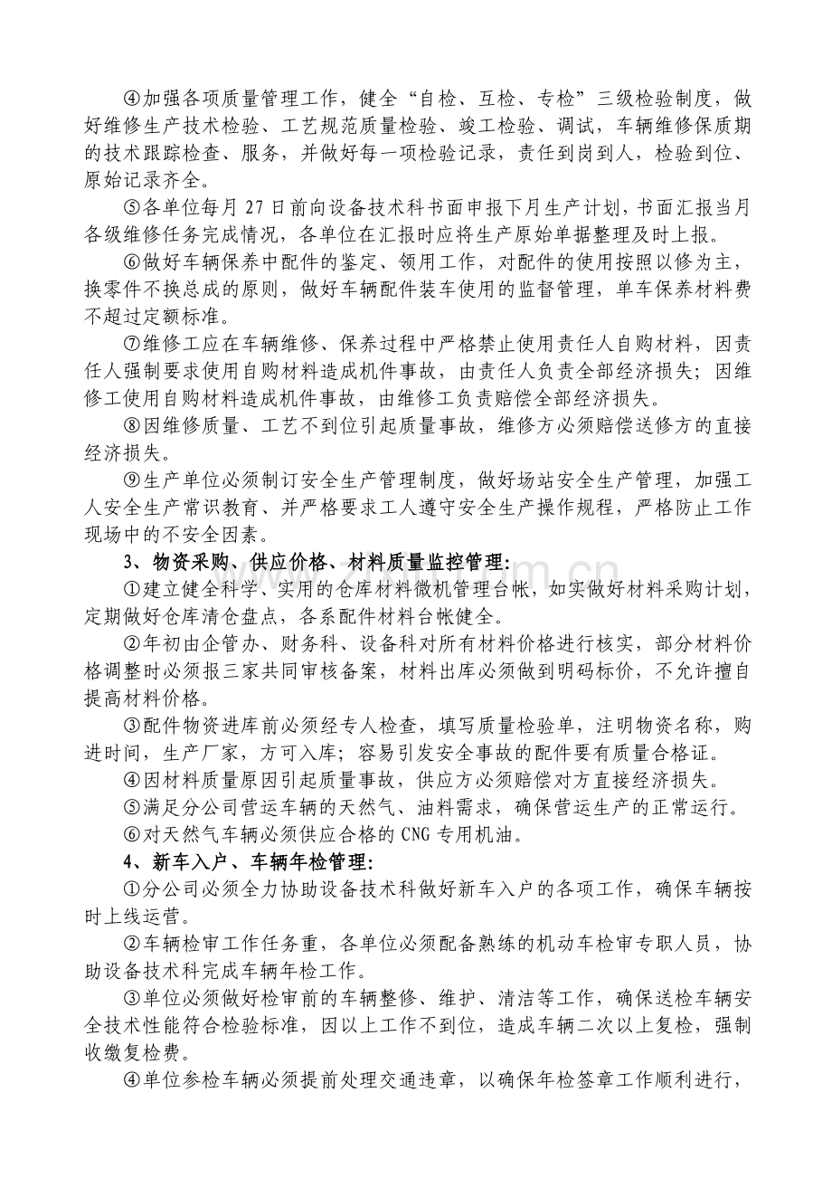 岳阳市公共交通总公司设备技术目标管理考核办法及细则.doc_第2页