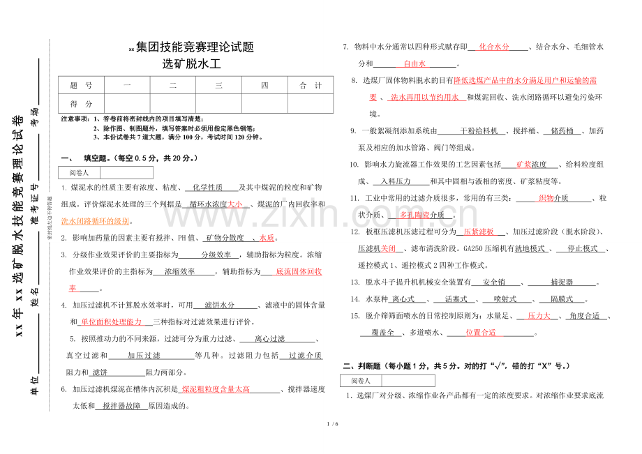 选矿脱水试题(附答案).doc_第1页