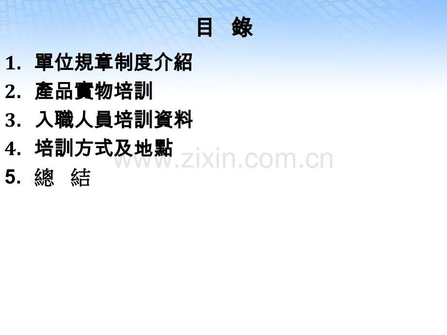 塑烤组装员工上岗培训资料0715.pptx_第1页