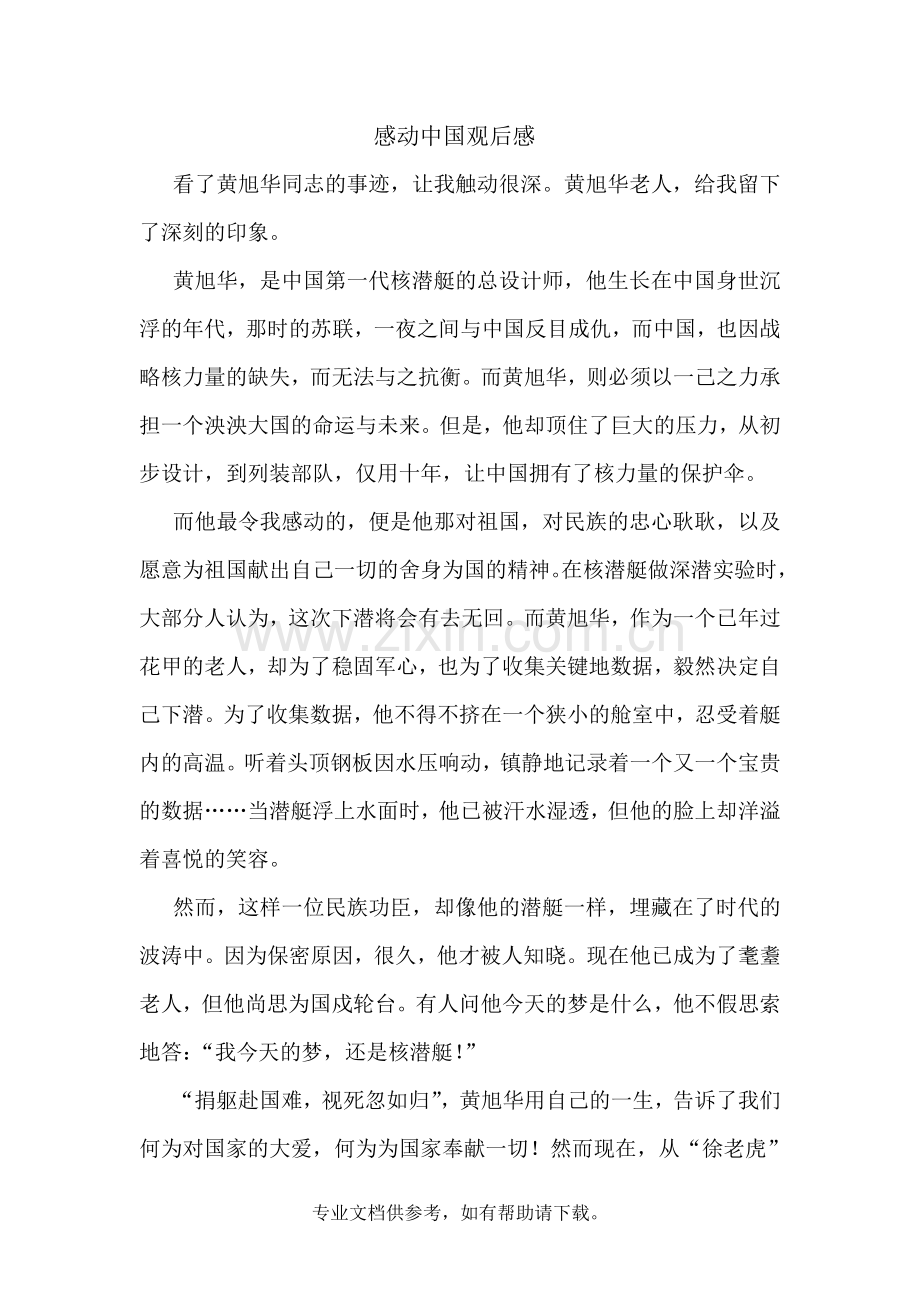 核潜艇观后感.doc_第1页