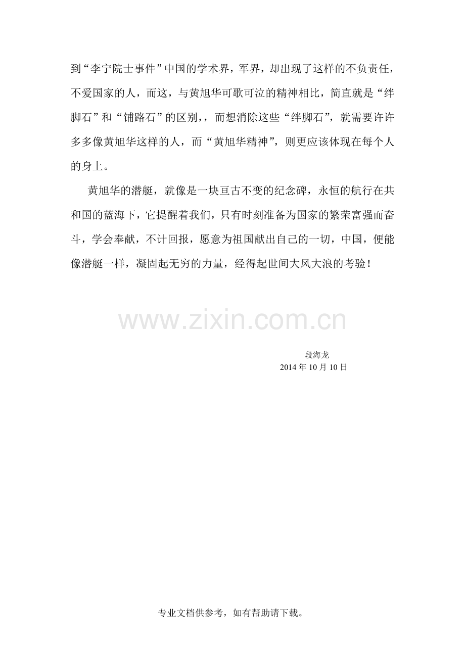 核潜艇观后感.doc_第2页