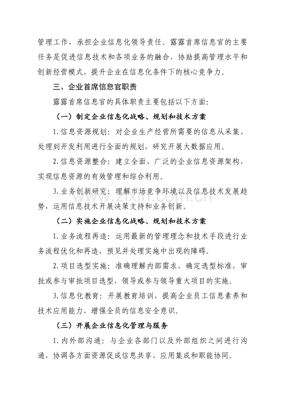 企业首席信息官制度.doc_第2页