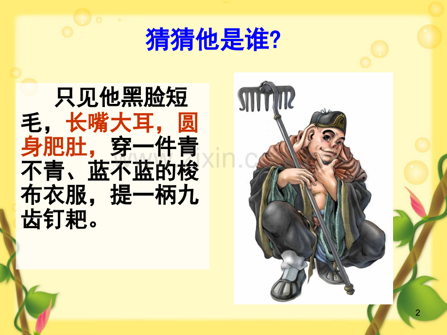 人物外貌描写片段作文指导(课堂PPT).ppt_第2页