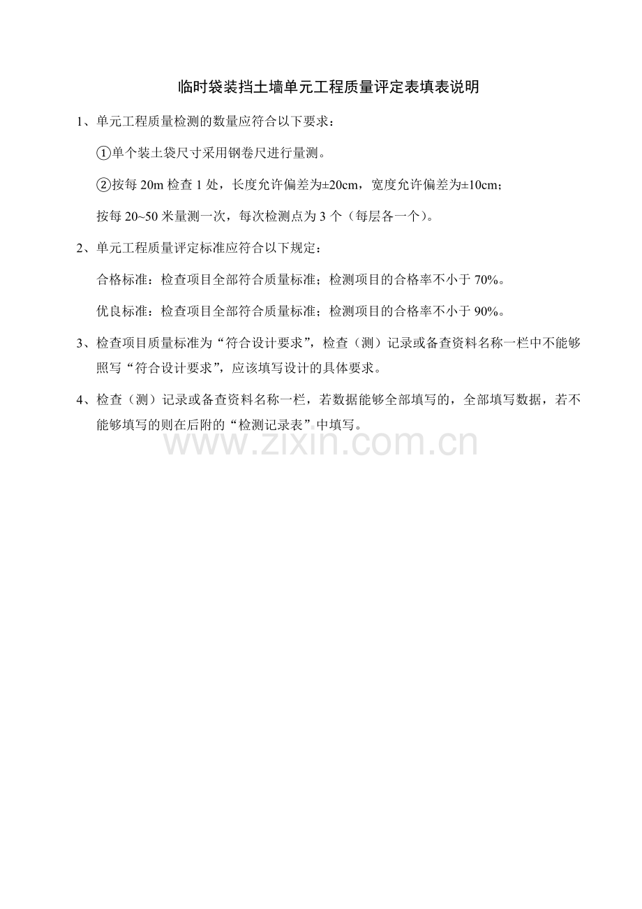 水土保持单元工程质量评定表格修改.doc_第2页