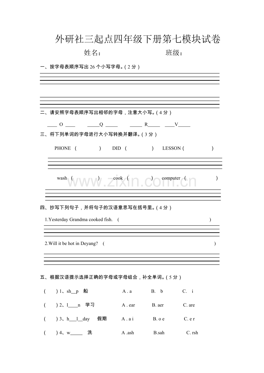 外研社三起点四年级下册第七模块试卷.doc_第1页
