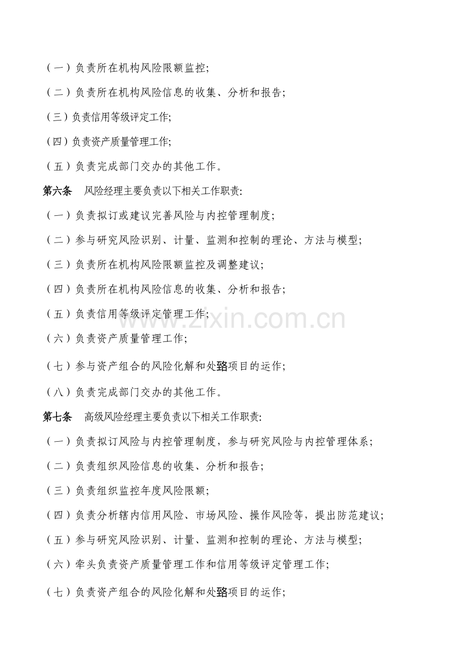 银行风险经理管理办法(试行).docx_第2页