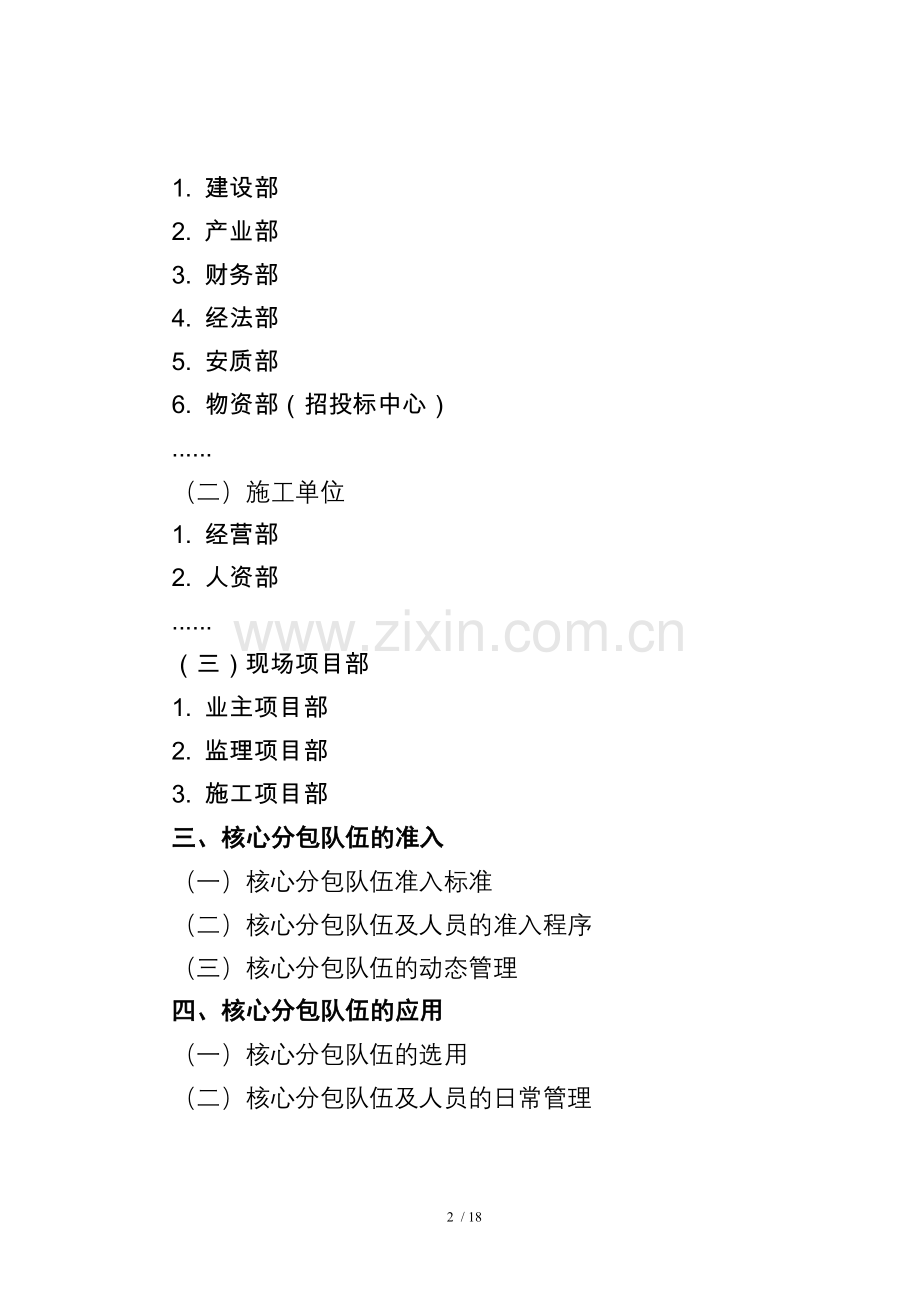 加强线路工程核心劳务分包队伍培育及管控(模板).doc_第2页