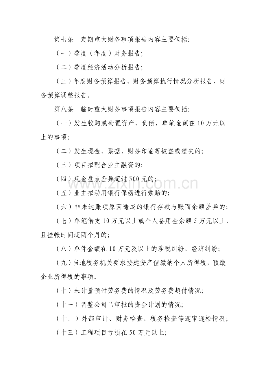 建筑建设公司重大财务事项报告实施细则模版.docx_第2页