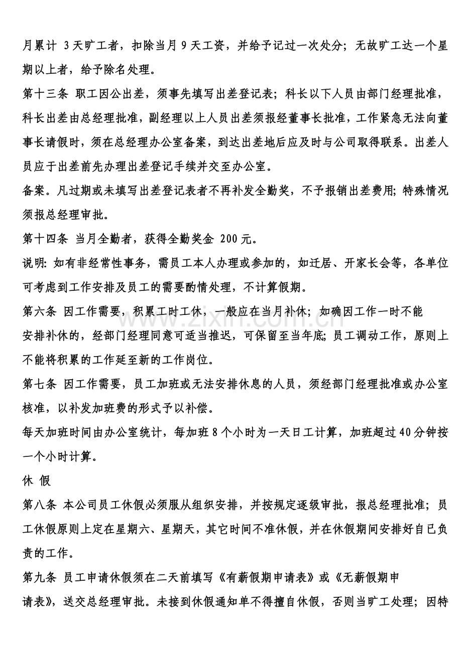 末用企业员工考勤管理制度.doc_第2页
