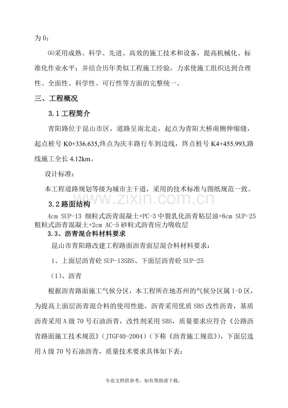 沥青面层施工方案.doc_第2页