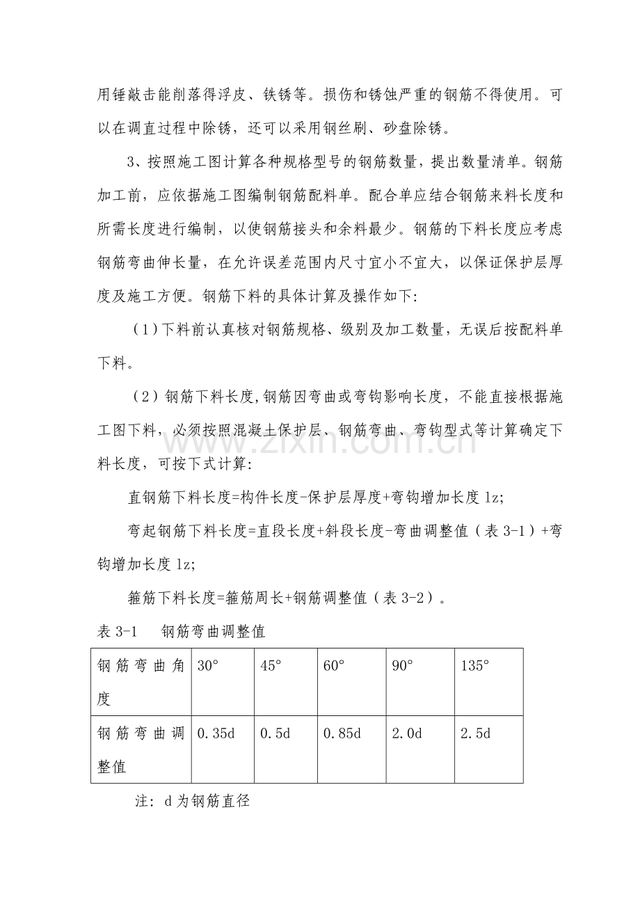 地下综合管廊砼施工作业指导书.doc_第2页
