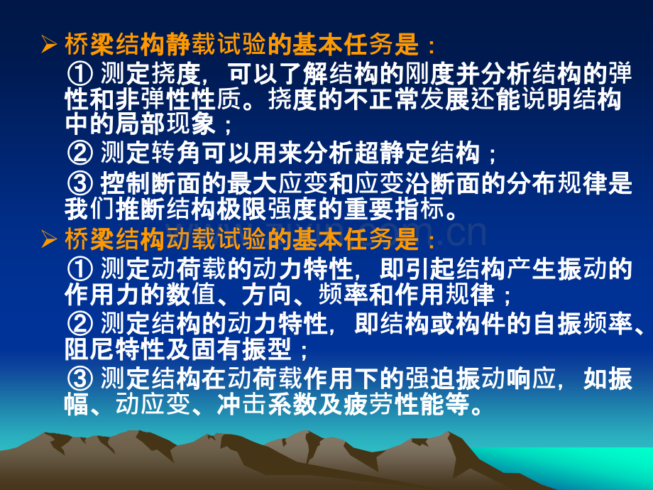 桥梁结构荷载试验.pptx_第1页