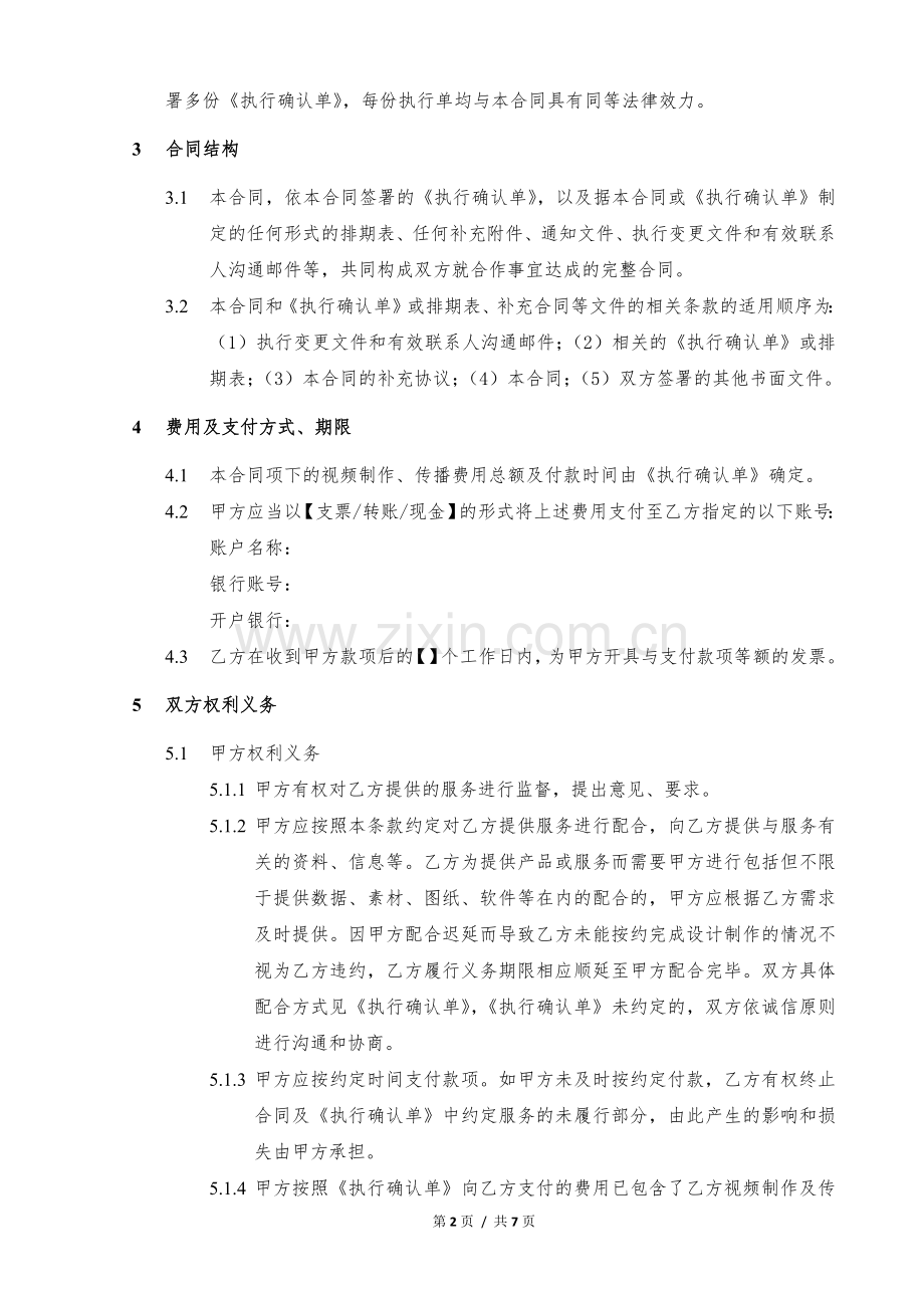 视频拍摄、制作合同模版.docx_第2页