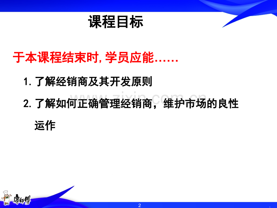 经销商管理(开发与管理)-某快消品公司-(课堂PPT).ppt_第2页