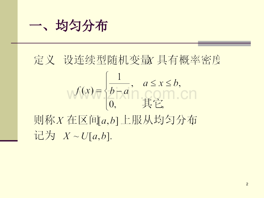 常见连续型随机变量的分布PPT幻灯片课件.ppt_第2页