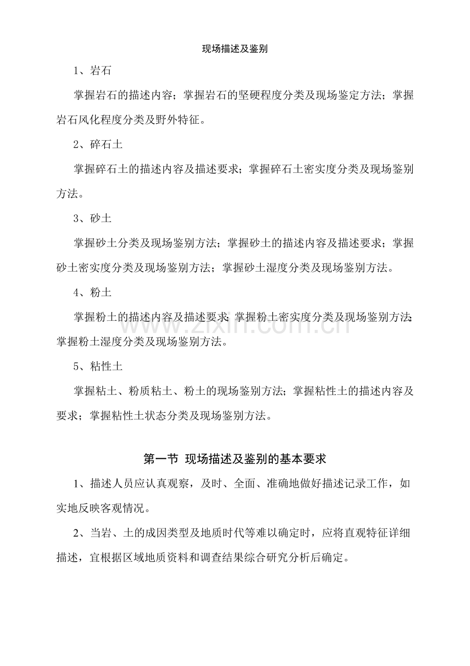 岩土工程勘察中野外编录鉴别以及现场的一些心得精讲.doc_第1页
