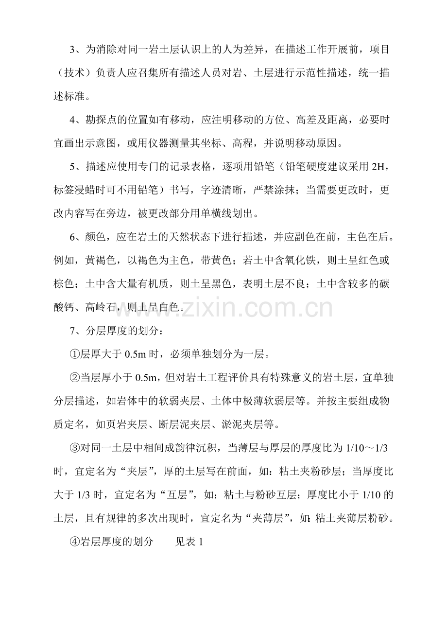 岩土工程勘察中野外编录鉴别以及现场的一些心得精讲.doc_第2页