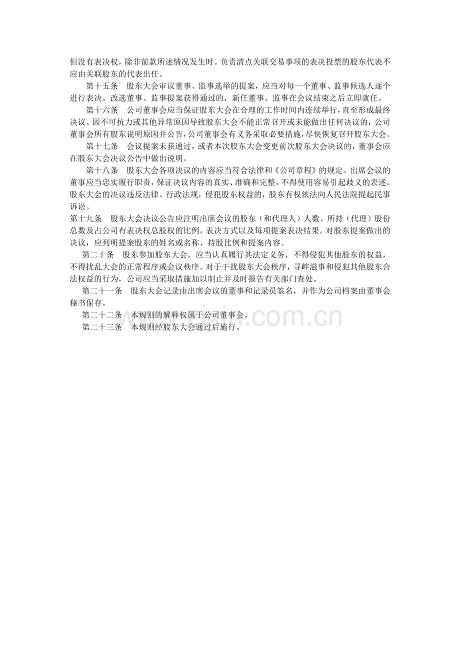 小额贷款有限公司股东大会议事规则模版.docx_第2页