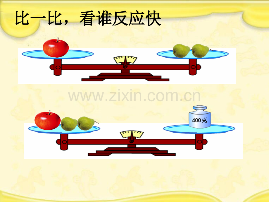 新苏教版六年级上册解决问题的策略假设.pptx_第2页