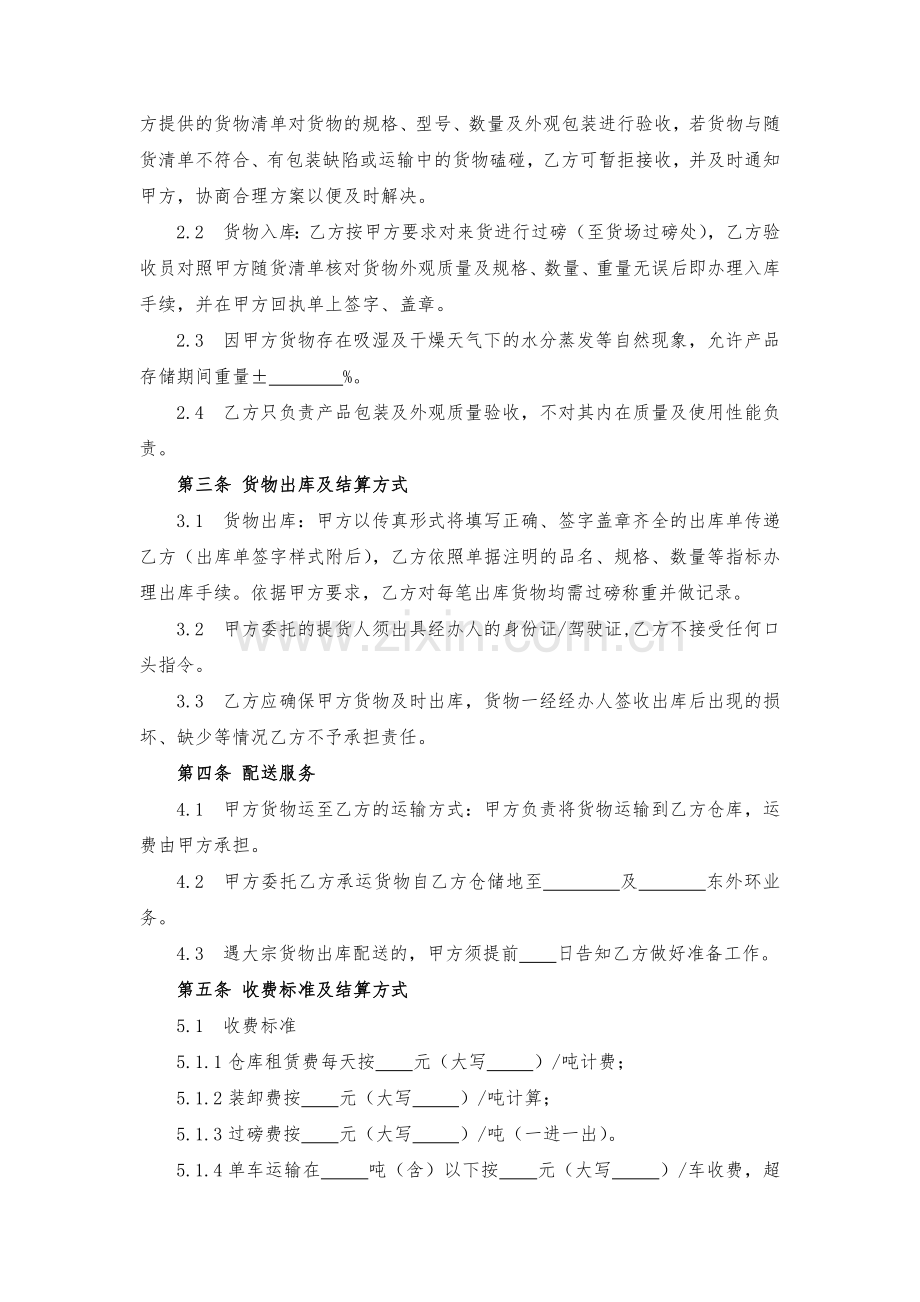 仓储物流协议模版.docx_第2页