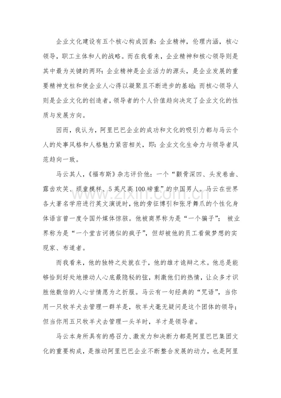 浅谈阿里巴巴企业文化.doc_第2页