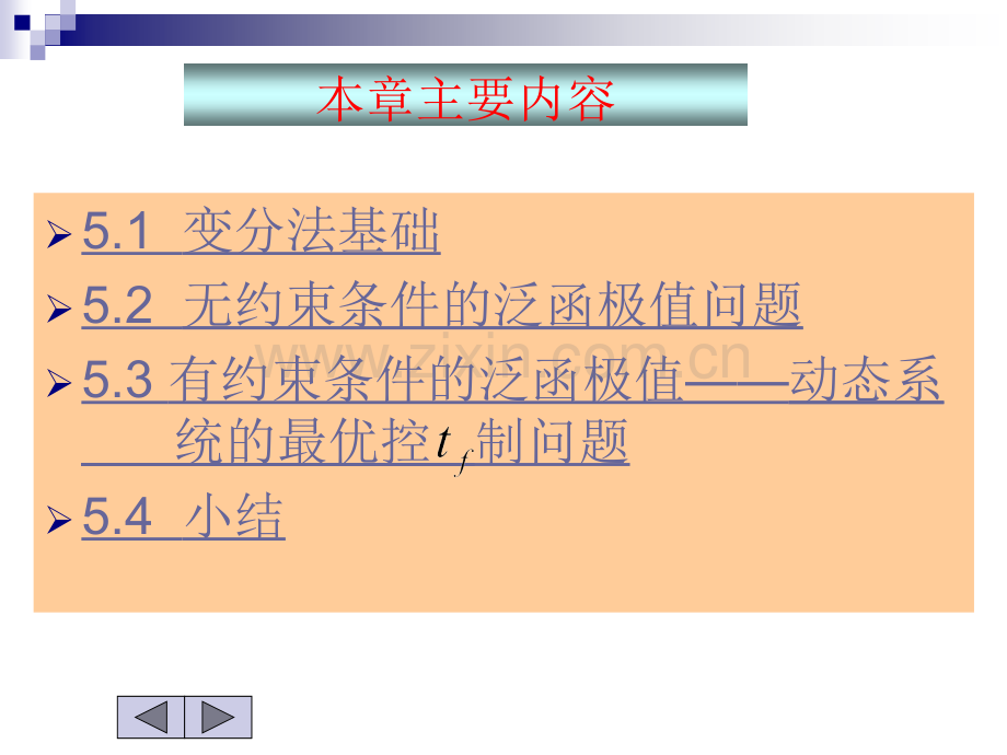用变分法求解最优控制问题.pptx_第2页