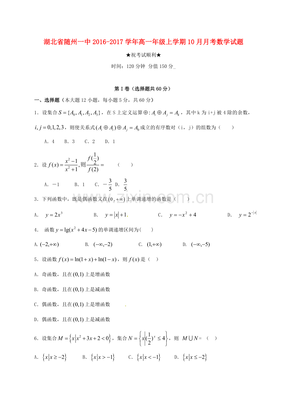 高一数学10月月考试题19.doc_第1页