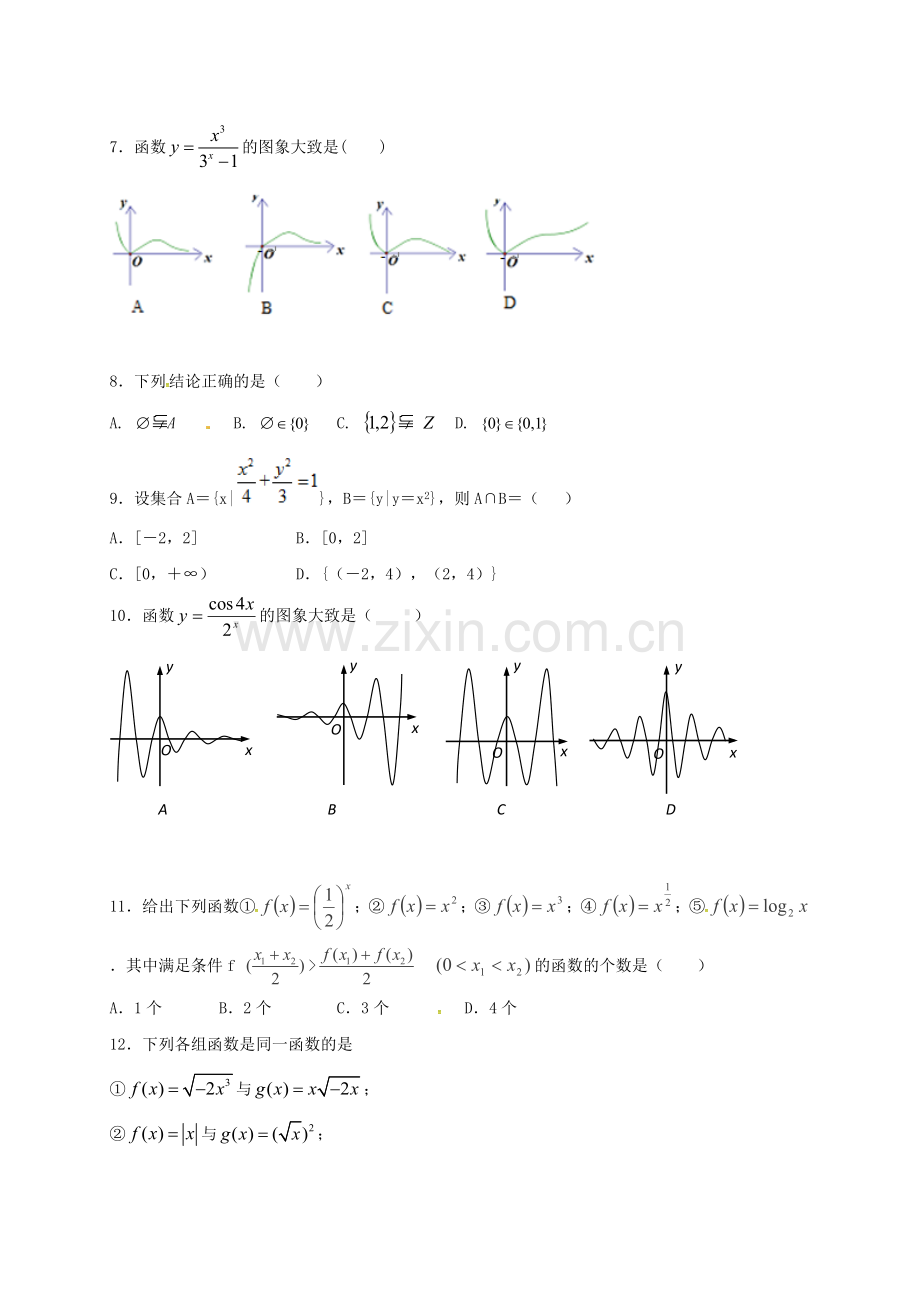高一数学10月月考试题19.doc_第2页