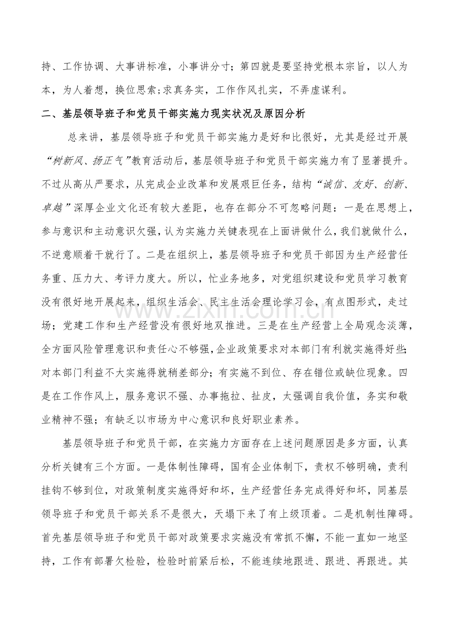 基层领导班子和党员干部执行力差的原因分析和对策专项研究.docx_第2页