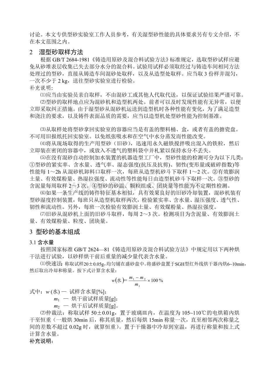 湿型砂检测技术.doc_第2页