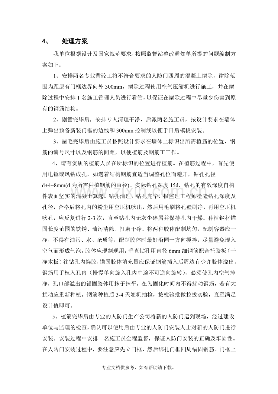人防门整改方案.doc_第2页