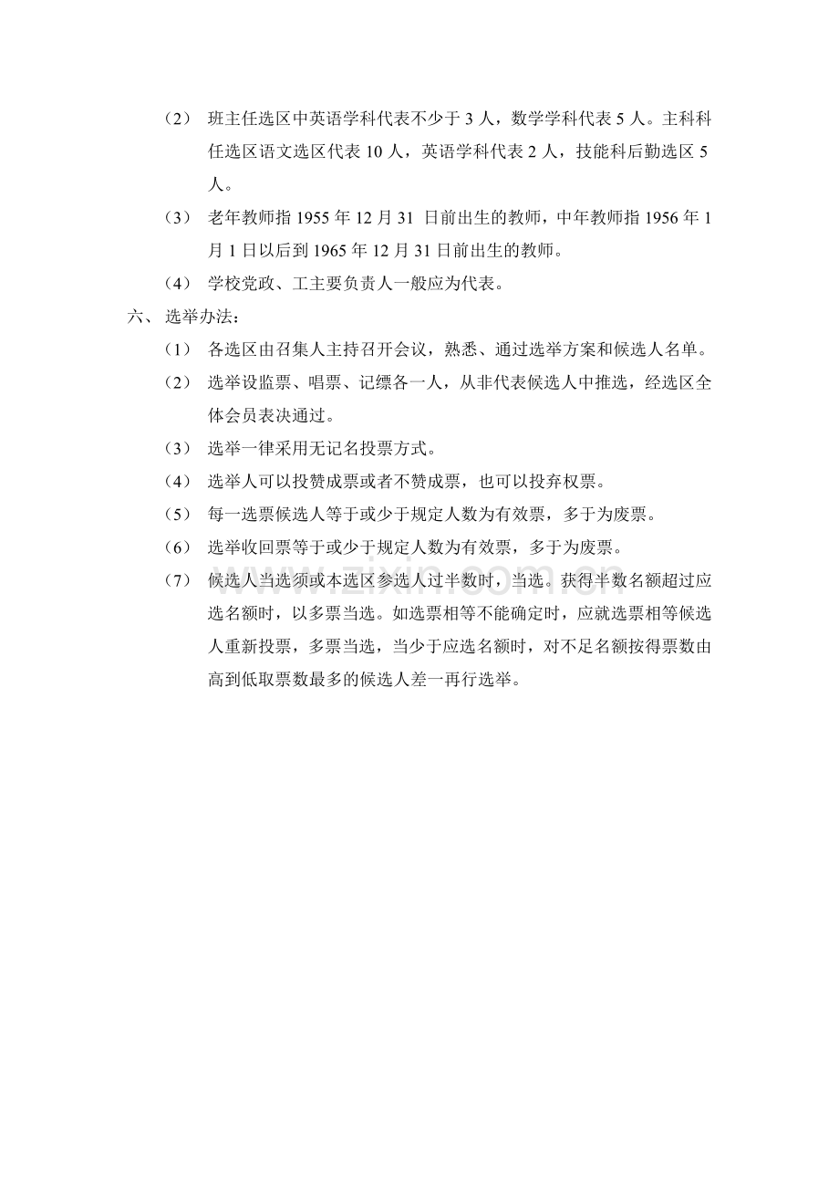 教代会教职工代表选举方案.doc_第2页