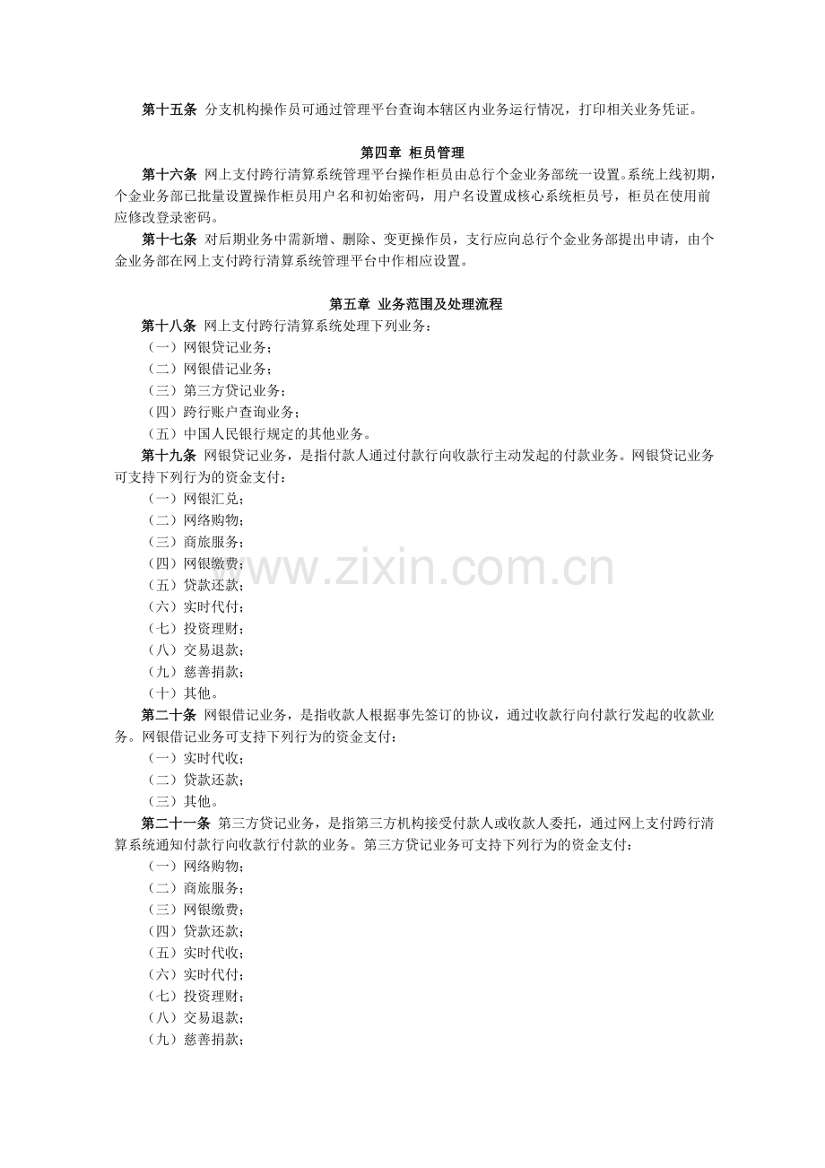 网上支付跨行清算系统业务管理办法模版.doc_第2页