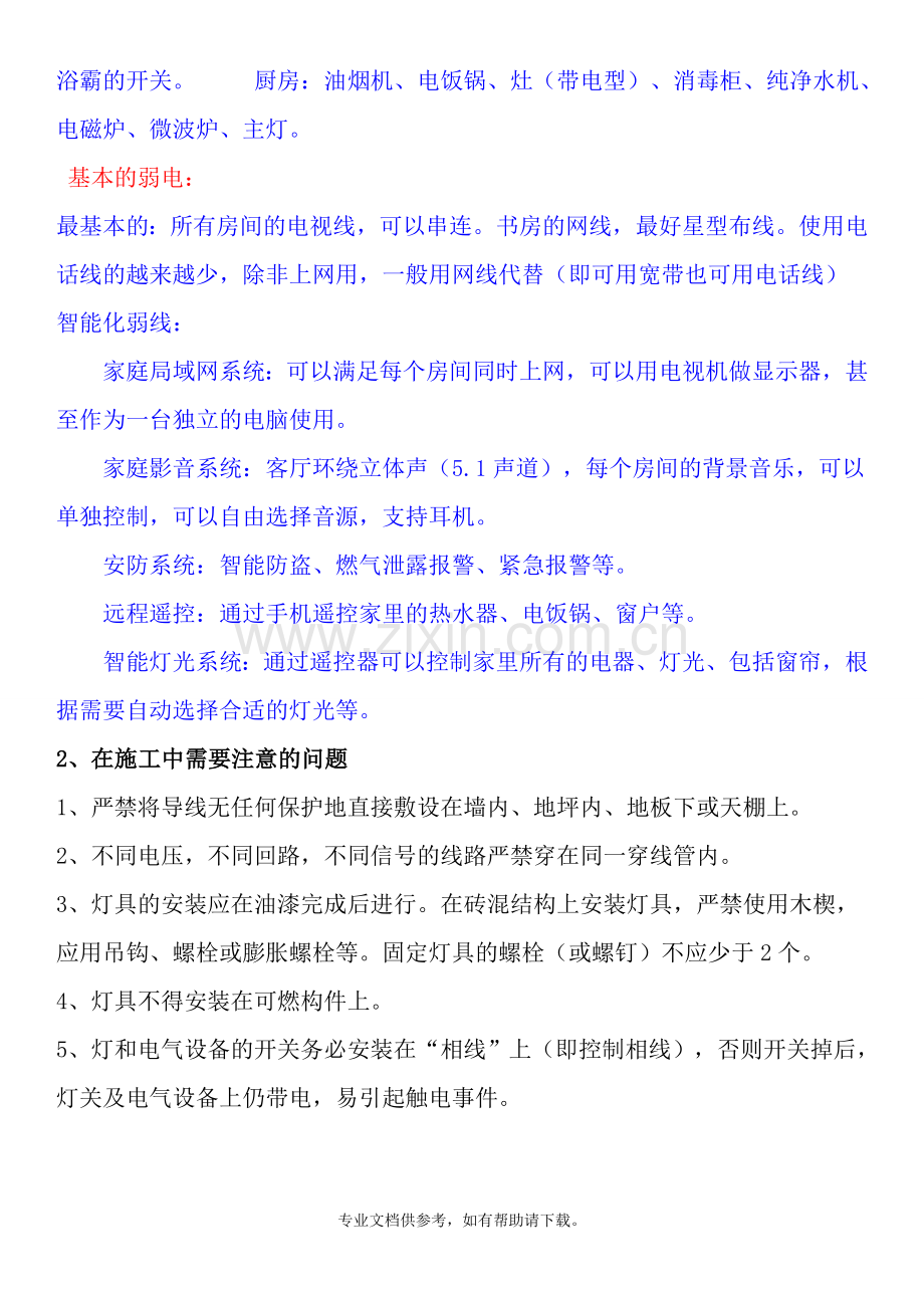 水电安装基础知识大全.doc_第2页