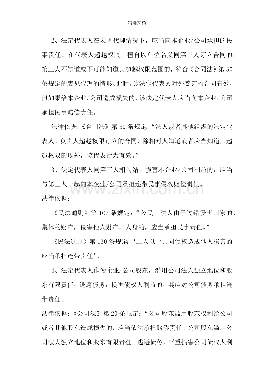法定代表人的法律责任(详细).doc_第2页