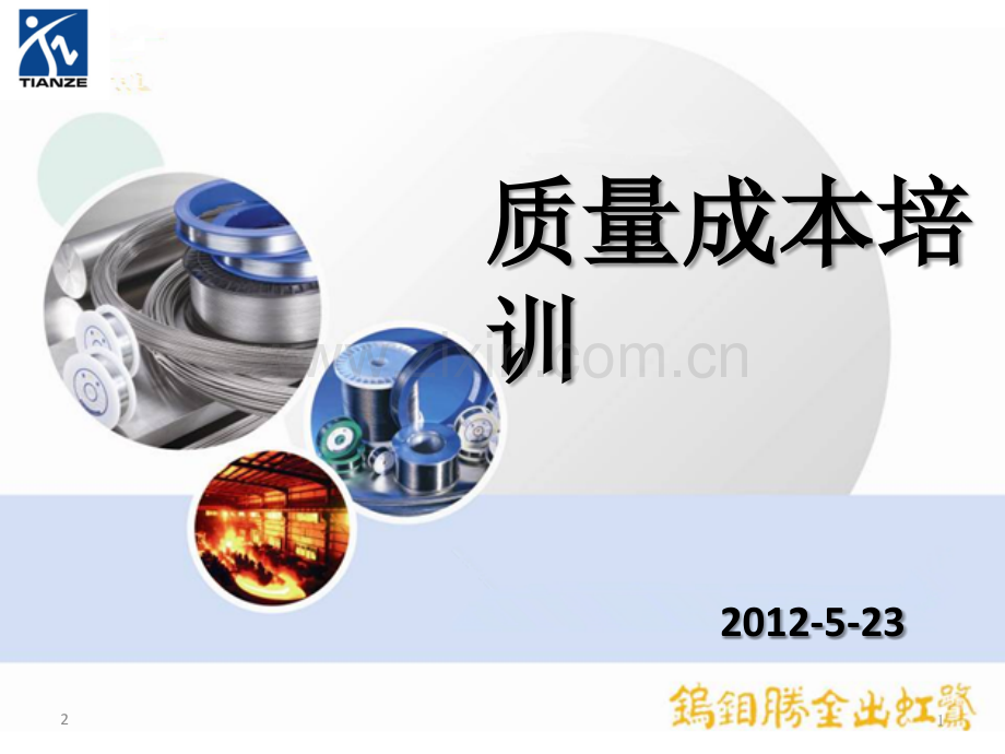 质量成本培训(课堂PPT).ppt_第1页