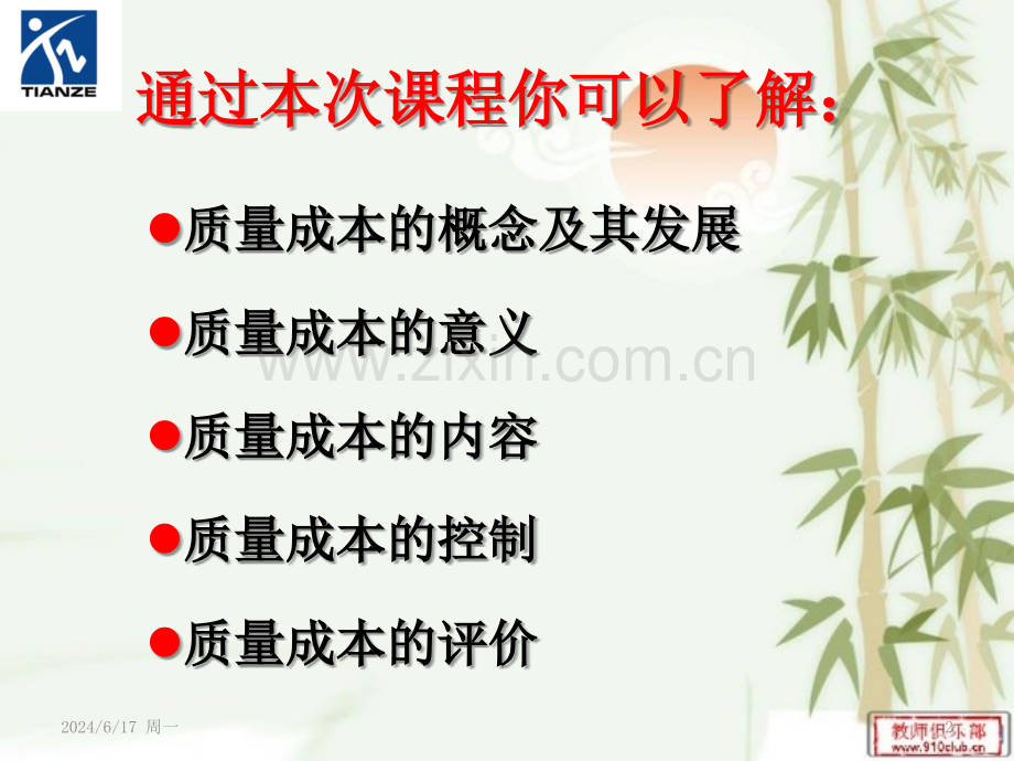 质量成本培训(课堂PPT).ppt_第2页