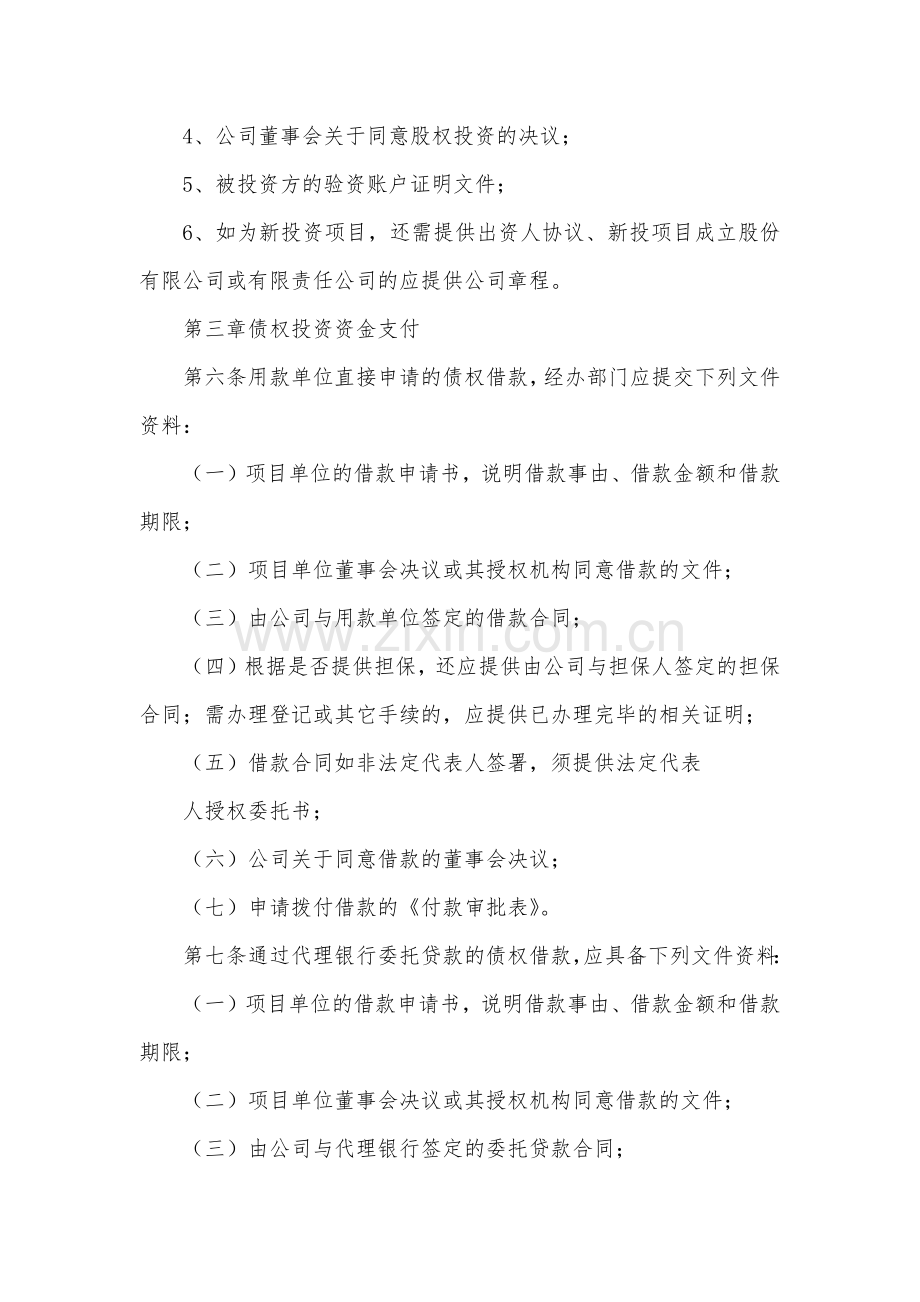 产业引导股权投资基金管理有限责任公司资金支付管理暂行办法模版.docx_第2页