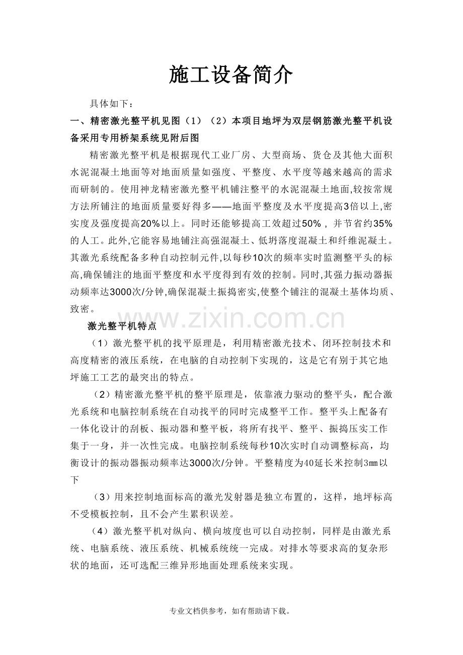 激光整平机技术方案.doc_第2页