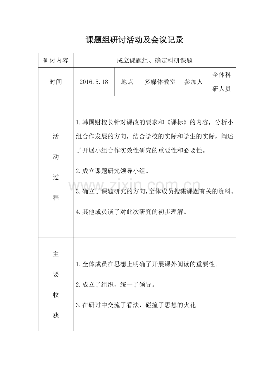 小组合作科研活动会议记录.doc_第2页