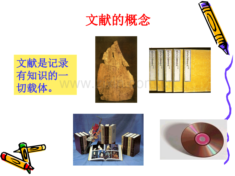文献的基础知识.pptx_第2页
