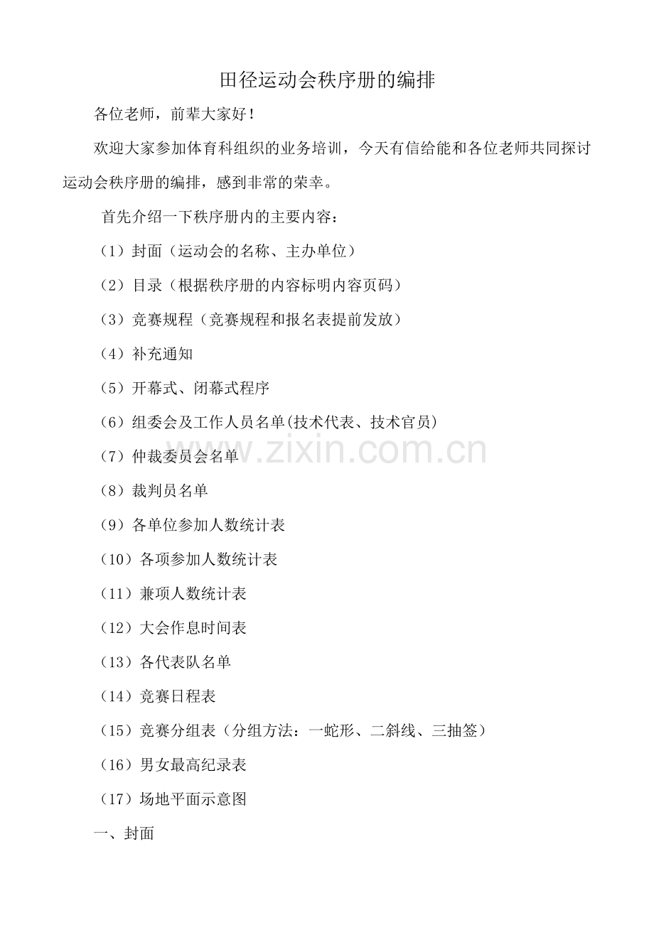 田径运动会秩序册的编排.doc_第1页