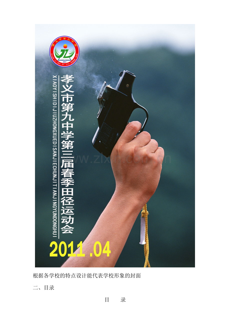 田径运动会秩序册的编排.doc_第2页