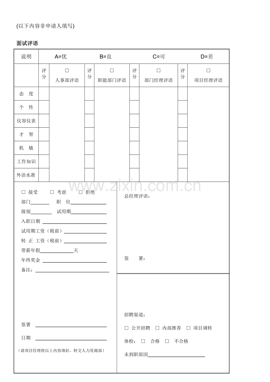 求职人员登记表表.doc_第2页