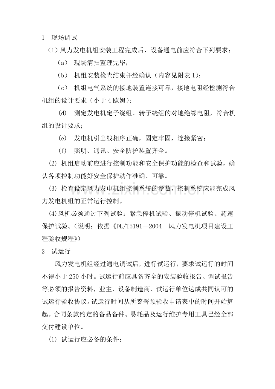 风机并网前验收要点.doc_第2页